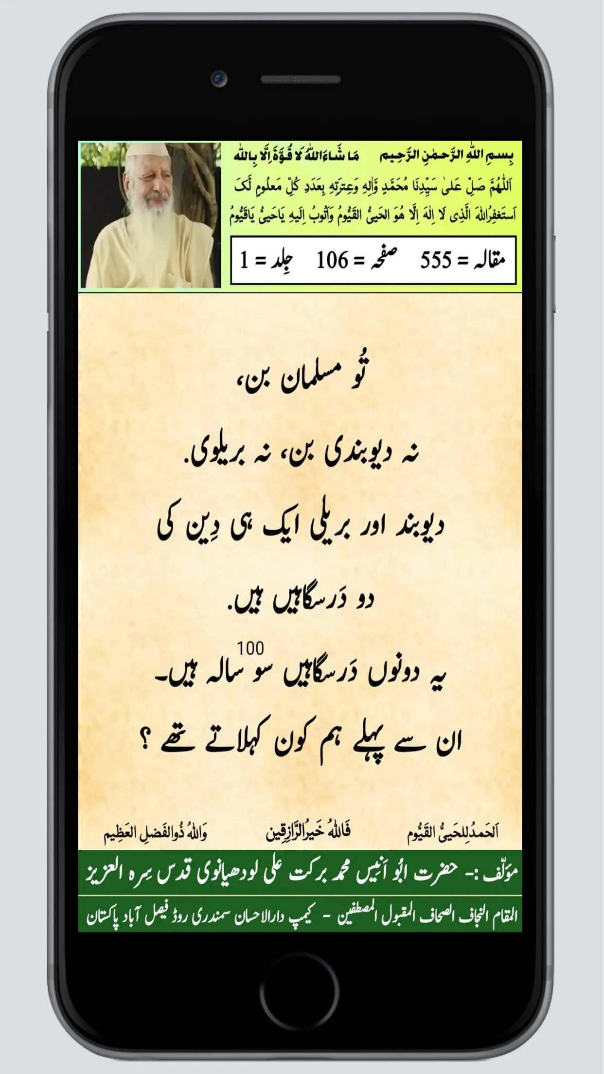 Maqalat Hikmat Camp Darulehsan | Indus Appstore | Screenshot