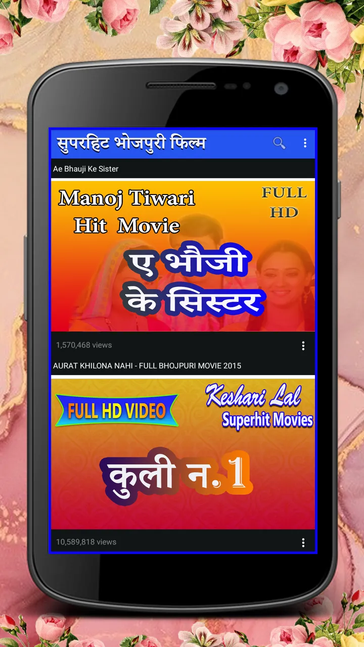 Bhojpuri song - Bhojpuri Movie | Indus Appstore | Screenshot