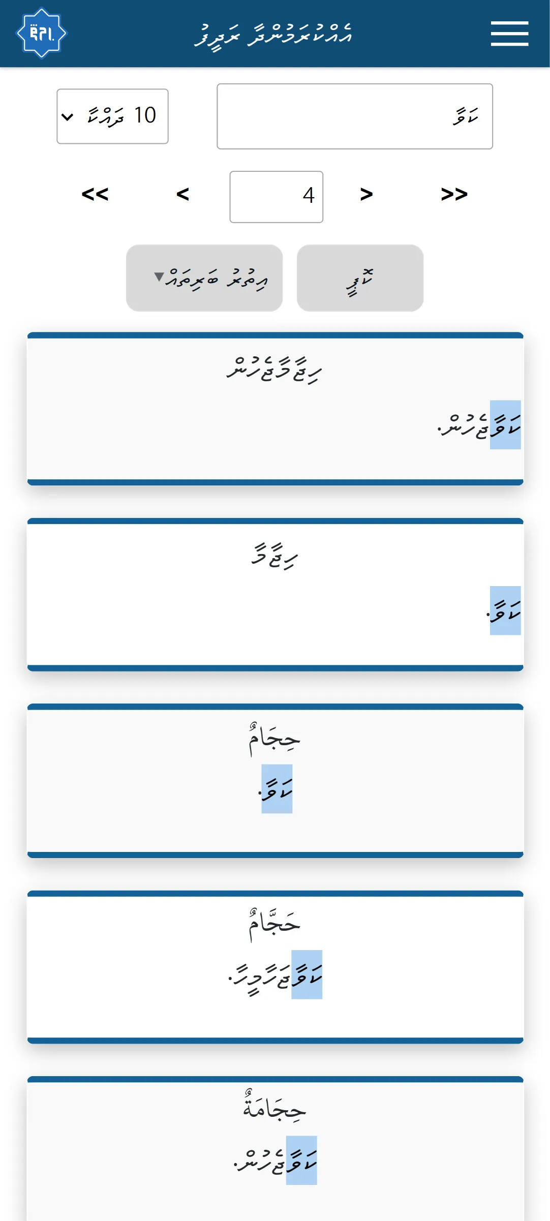 Hadithmv | Indus Appstore | Screenshot