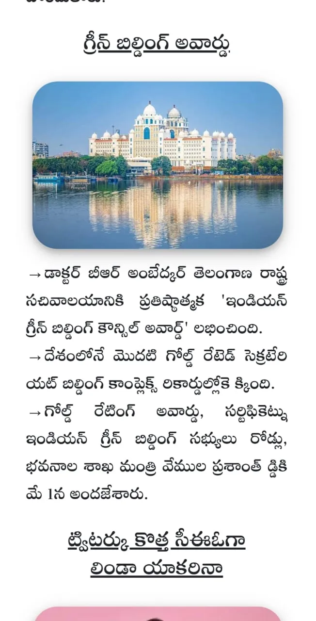 Current Affairs daily  telugu | Indus Appstore | Screenshot