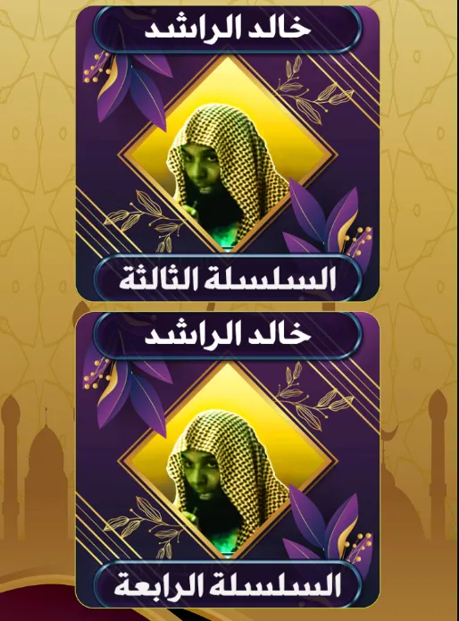 روائع خالد الراشد بدون نت | Indus Appstore | Screenshot