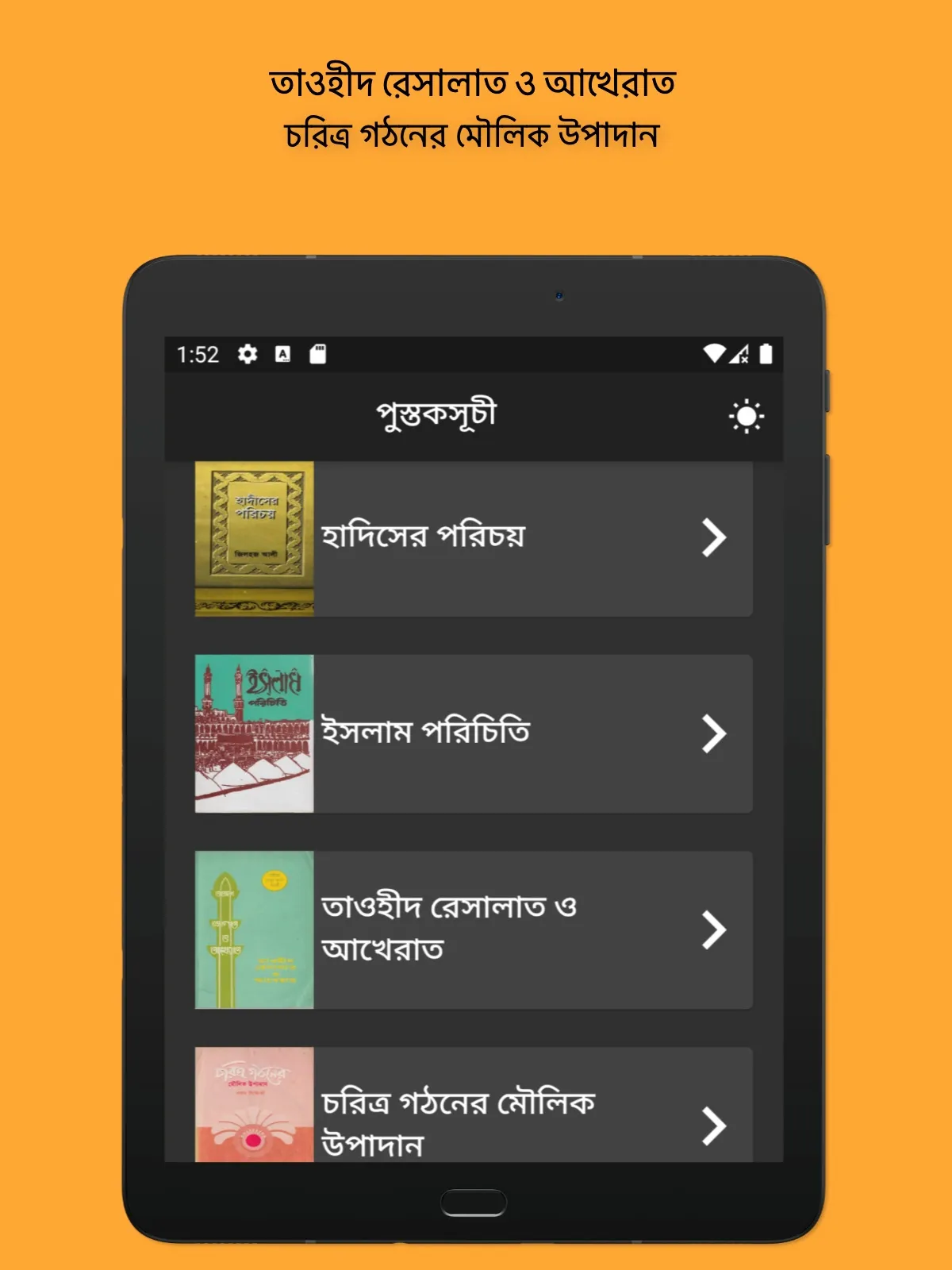 ইসলামী সাহিত্য হাকিকত সিরিজ | Indus Appstore | Screenshot