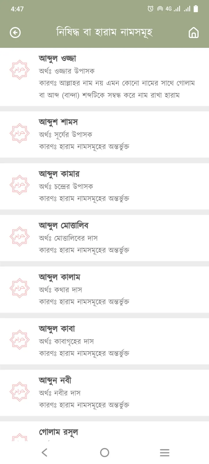 Bangla Islamic Name Meaning | Indus Appstore | Screenshot