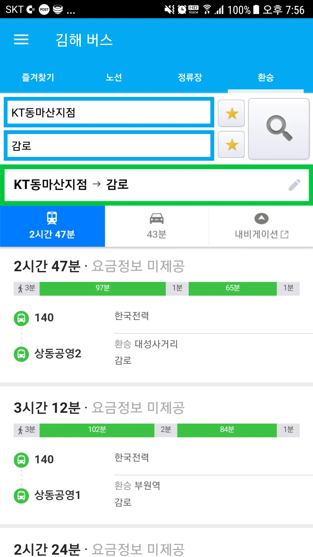 김해버스 | Indus Appstore | Screenshot