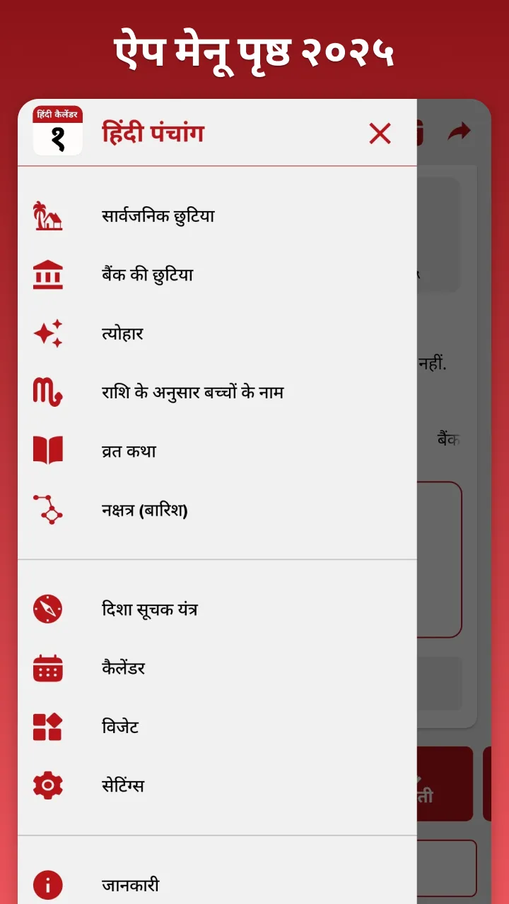 Hindi Calendar 2025 Panchang | Indus Appstore | Screenshot