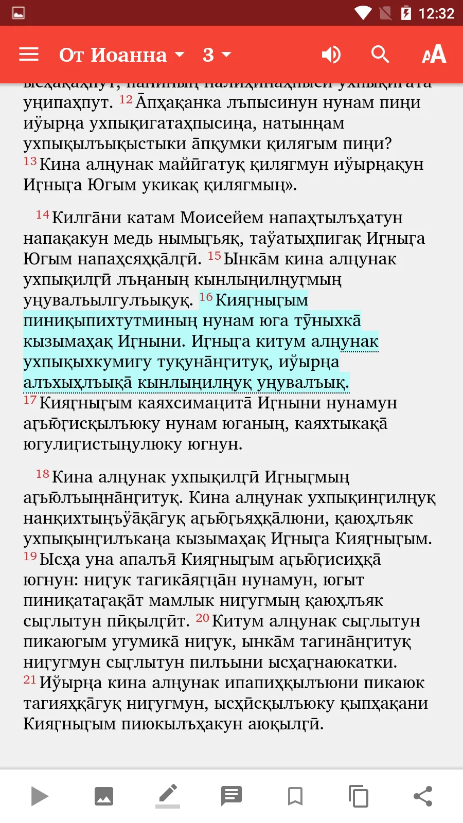 Yupik Bible -cyrillic | Indus Appstore | Screenshot