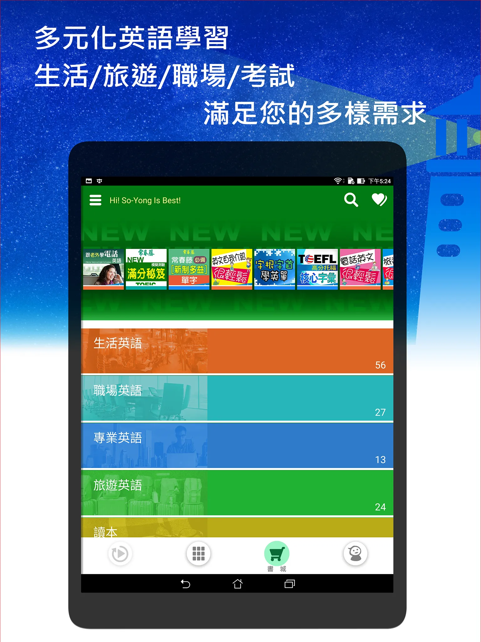 英語導航家—MeBooks書城 | Indus Appstore | Screenshot