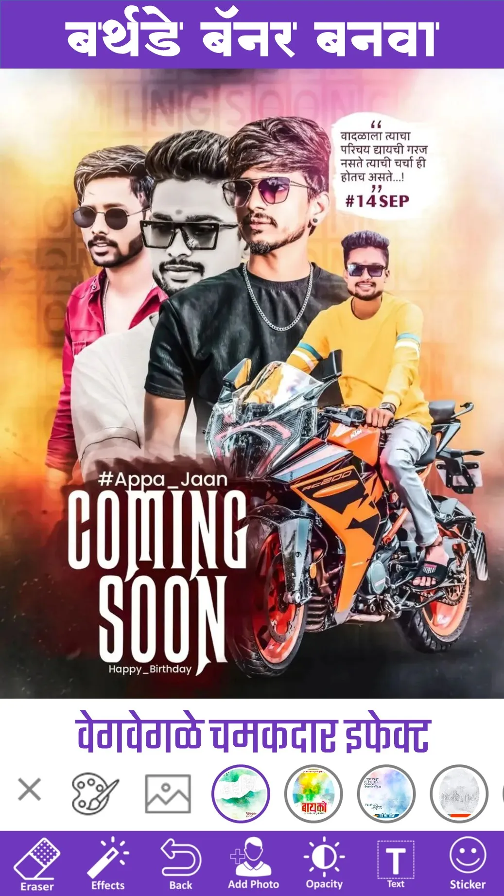 Marathi Birthday Banner Maker | Indus Appstore | Screenshot