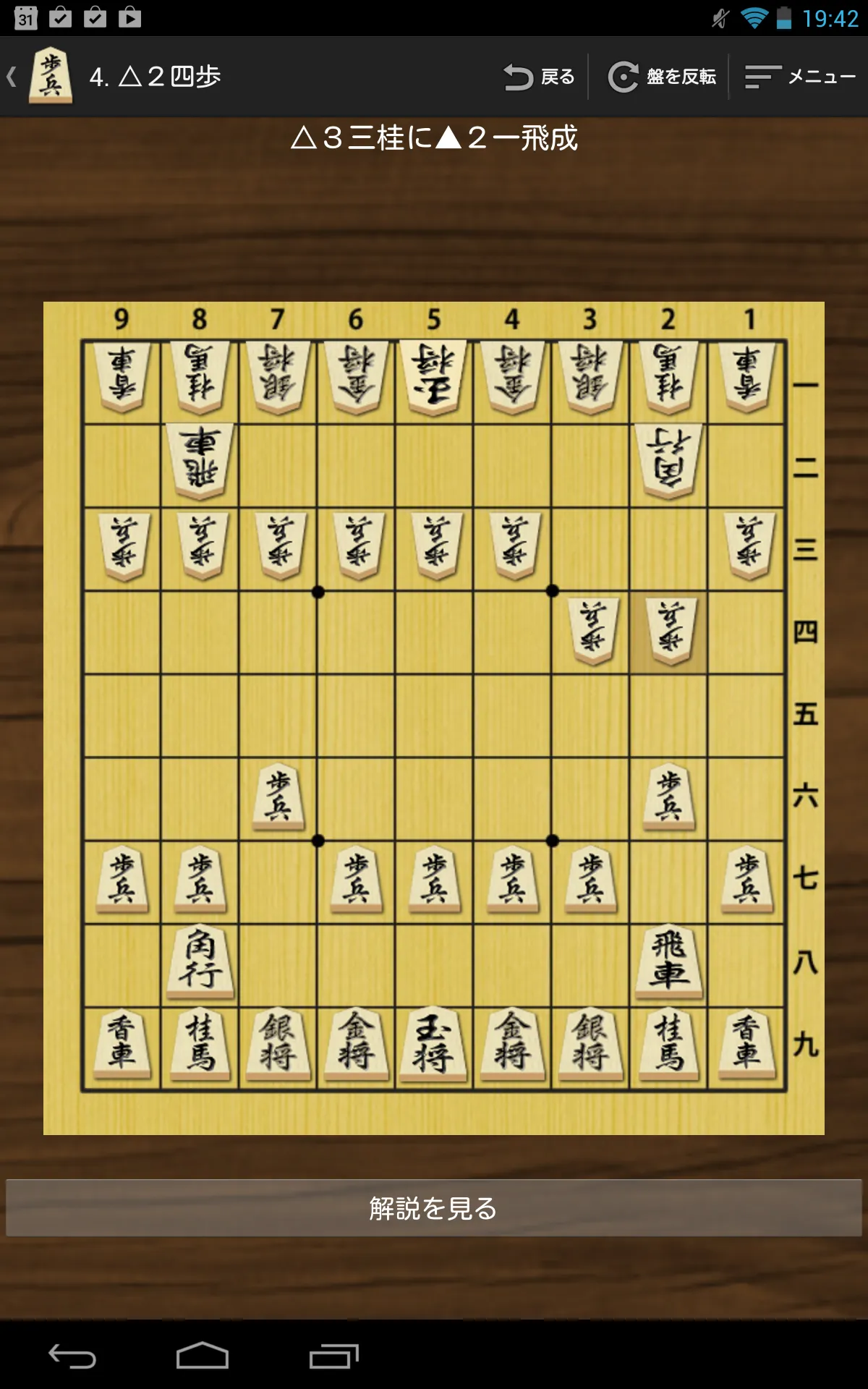 Surprise Attack of Shogi | Indus Appstore | Screenshot