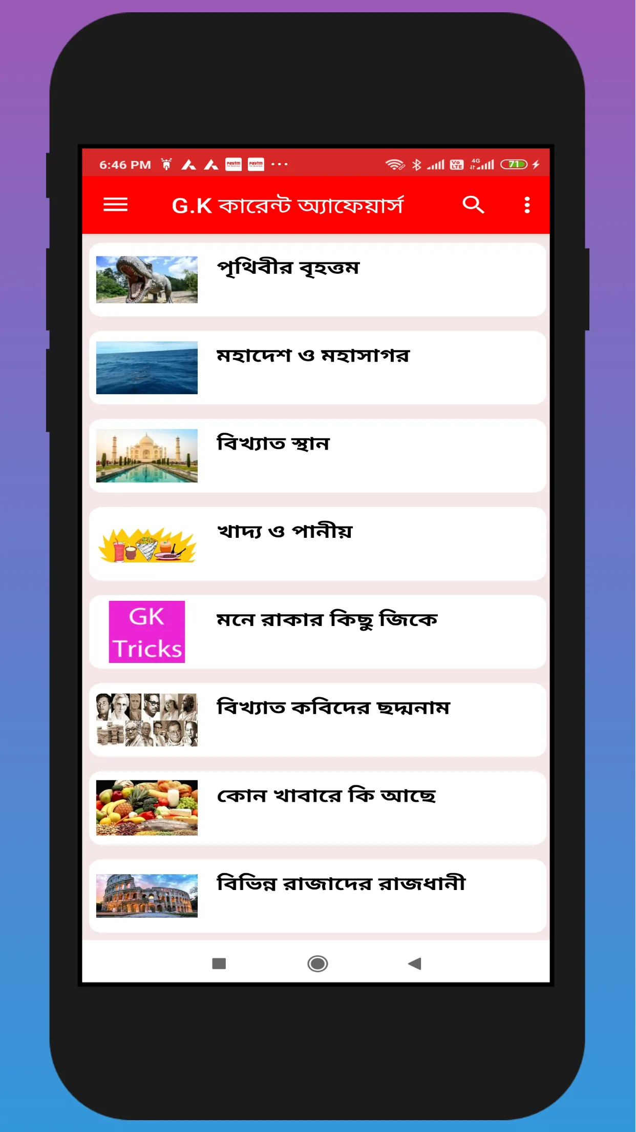 বাংলা G.K কারেন্ট অ্যাফেয়ার্স | Indus Appstore | Screenshot