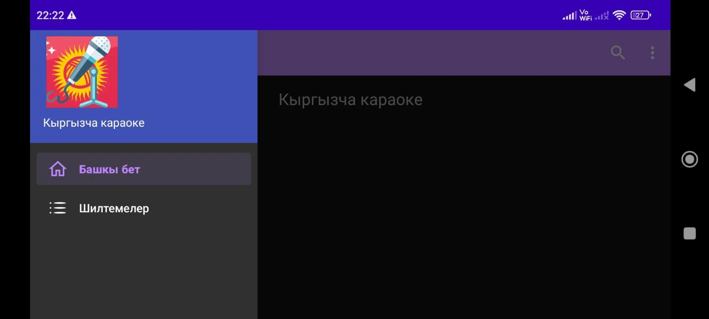 Кыргызча караоке | Indus Appstore | Screenshot