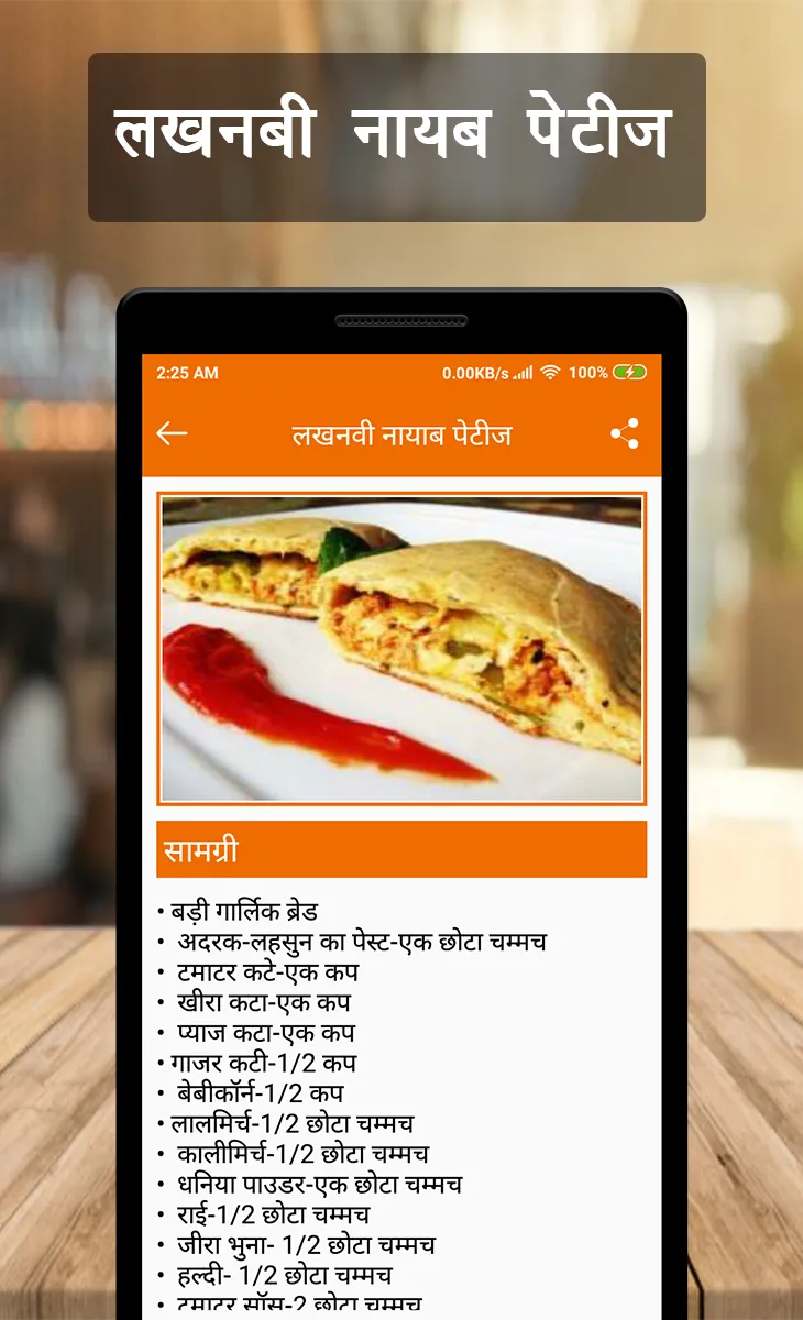 Tasty Nasta Recipes (Hindi) | Indus Appstore | Screenshot