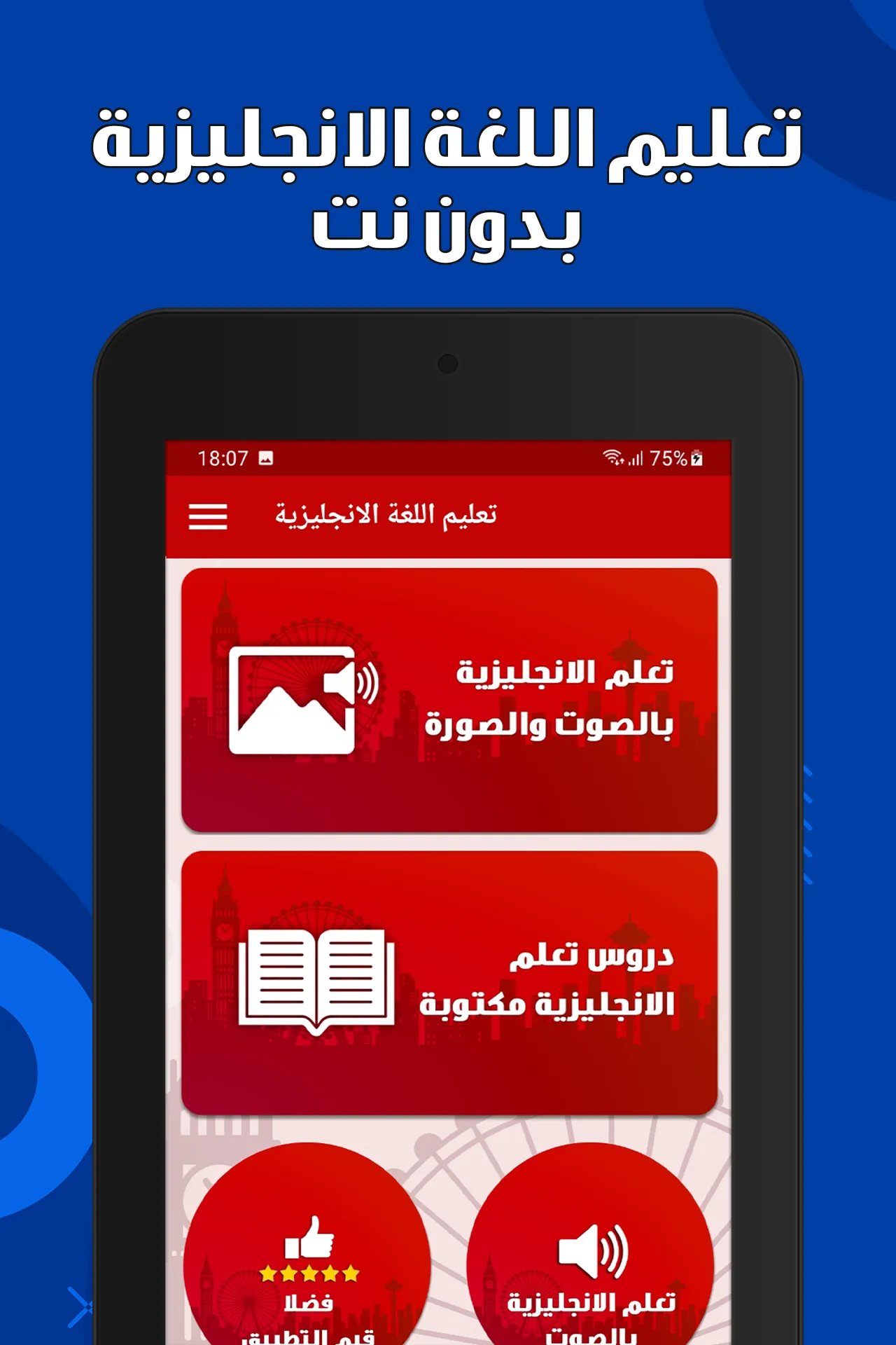 تعليم اللغة الانجليزية بدون نت | Indus Appstore | Screenshot