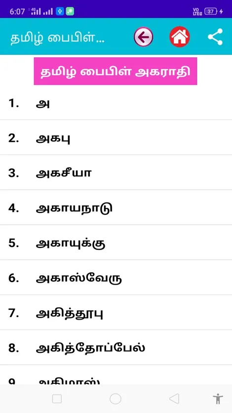 All Tamil Bible Quotes Verses | Indus Appstore | Screenshot