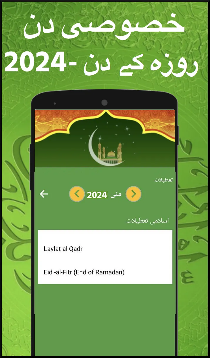 Urdu Calendar 2024 اردو کیلنڈر | Indus Appstore | Screenshot