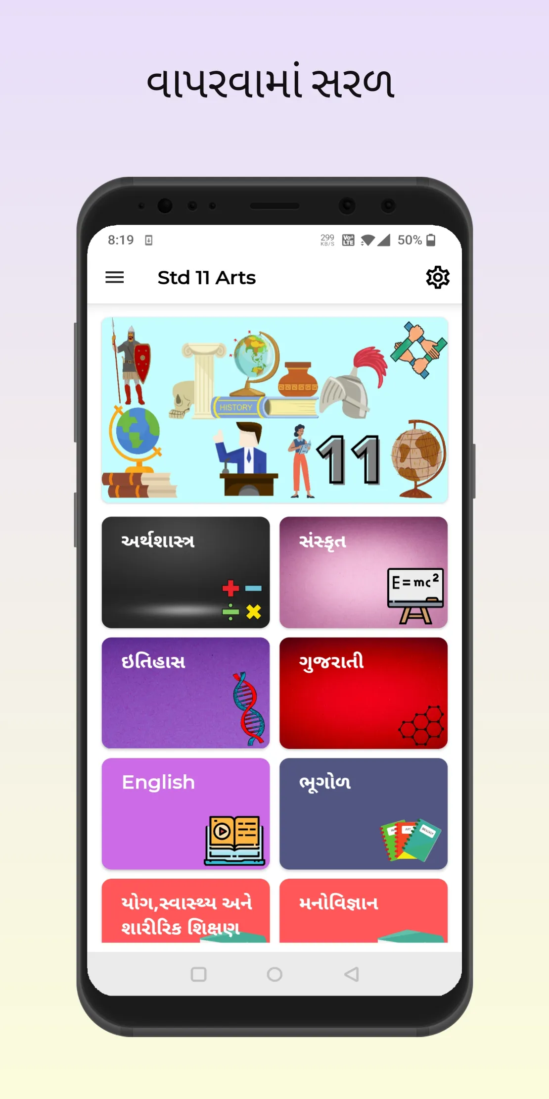 Std 11 Arts All Subjects | Indus Appstore | Screenshot