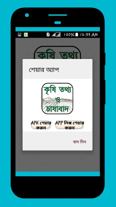 ��কৃষি তথ্য ও চাষাবাদ | Indus Appstore | Screenshot