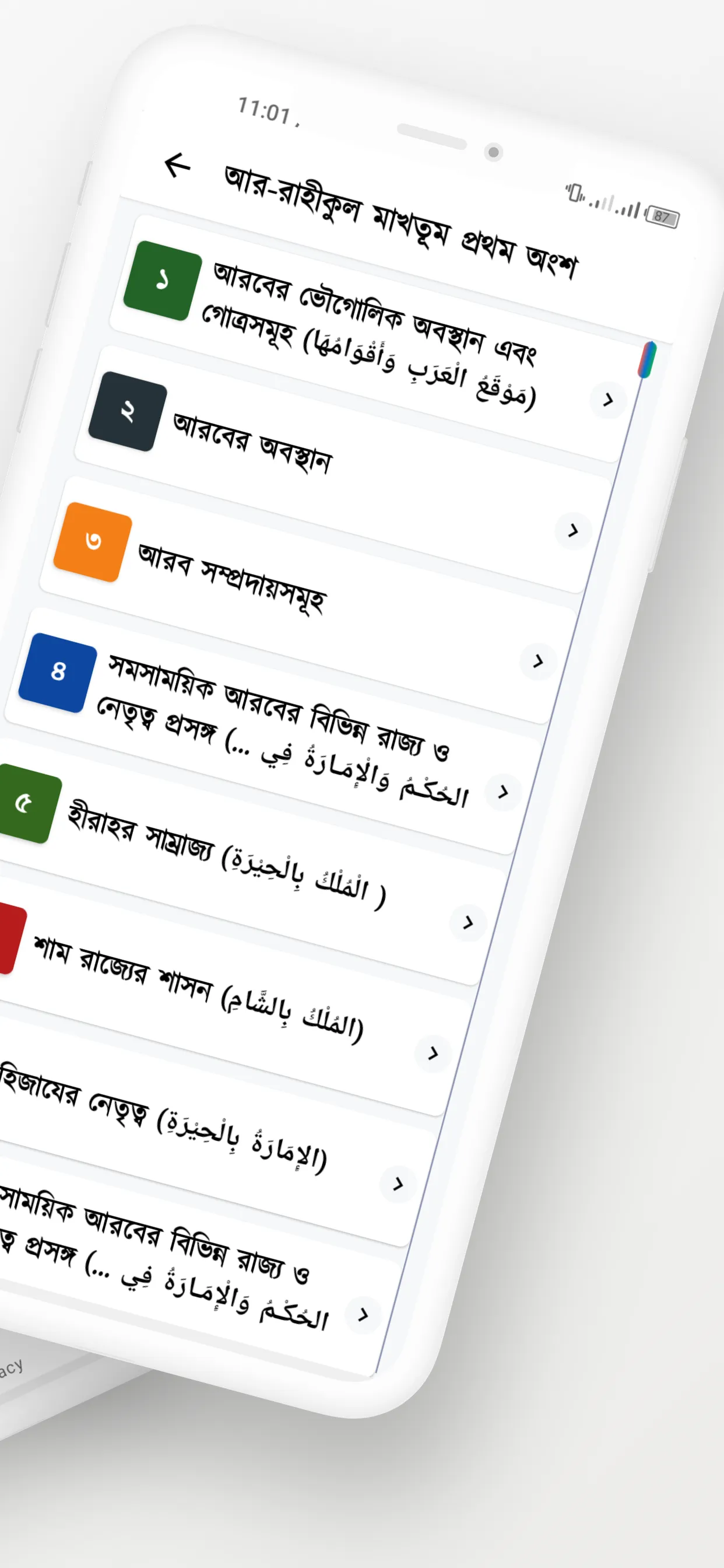 আর রাহীকুল মাখতূম - নবীর জীবনী | Indus Appstore | Screenshot