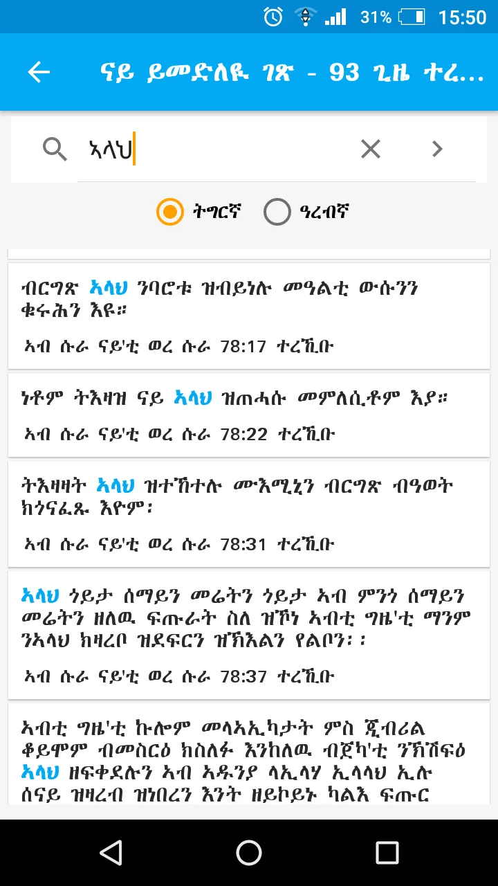 Holy Quran Tigrinya ቁርኣን ትግር��ኛ | Indus Appstore | Screenshot