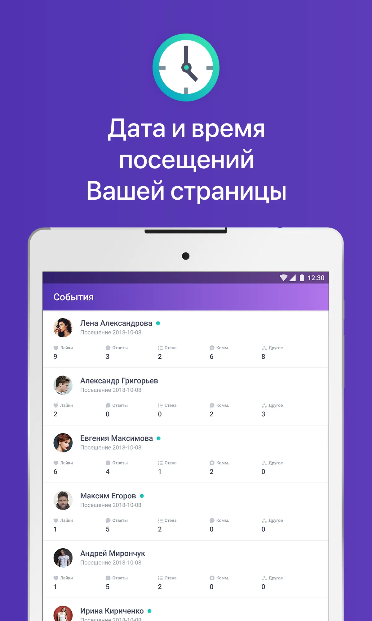 Гости и Статистика из ВК | Indus Appstore | Screenshot