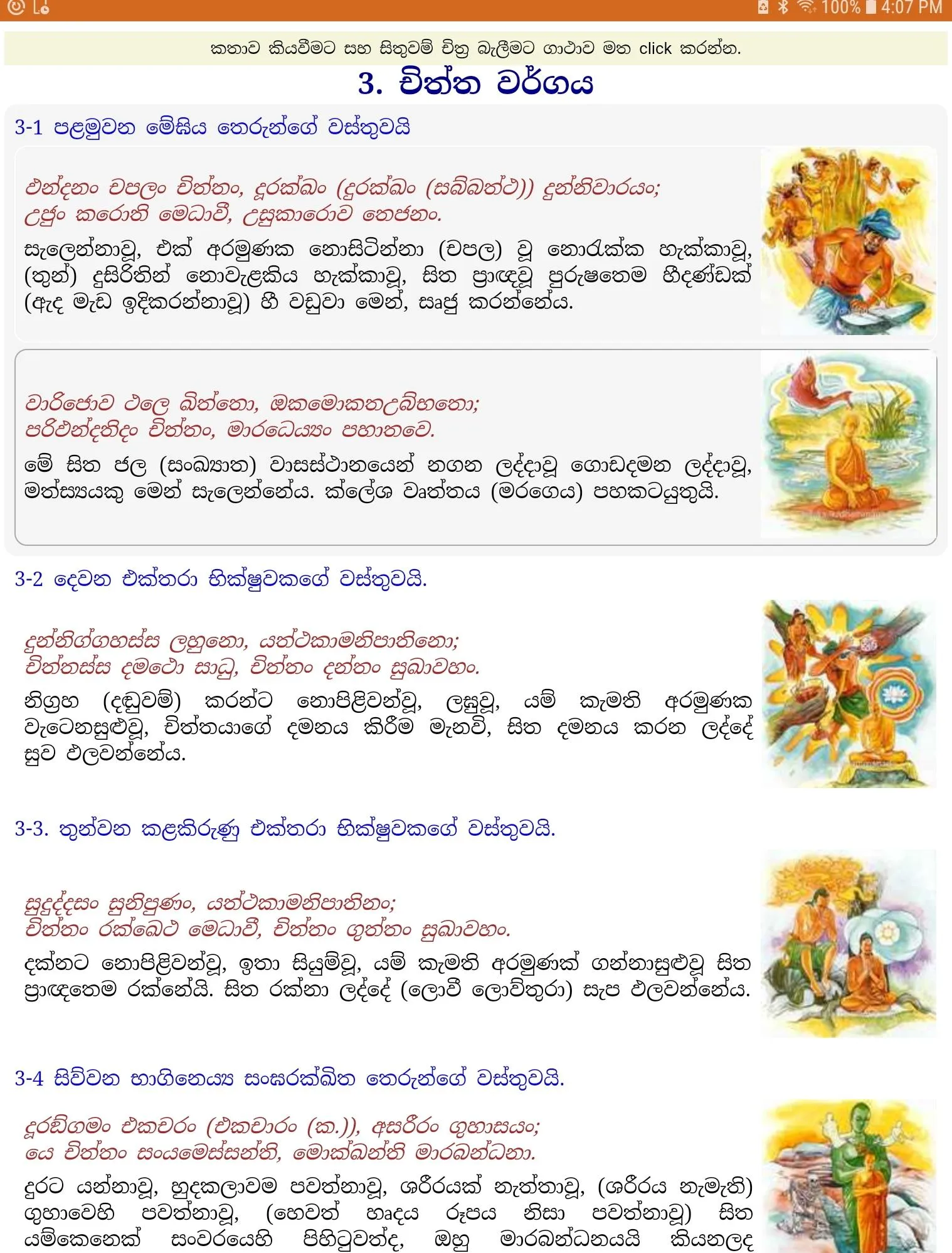 Dhammapada - ධම්මපද කතා චිත්‍ර | Indus Appstore | Screenshot