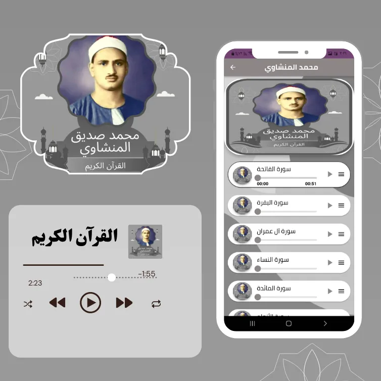 Mohammad Al-Minshawi Quran | Indus Appstore | Screenshot