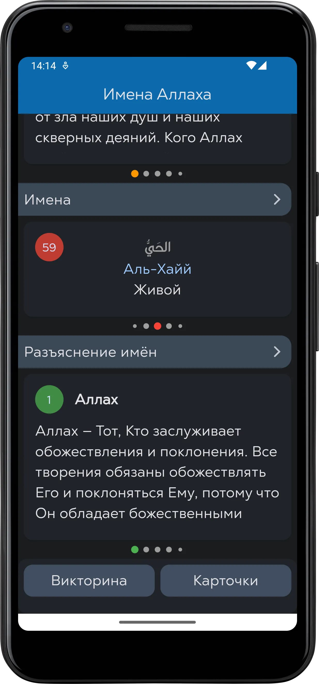 Имена Аллаха | Indus Appstore | Screenshot