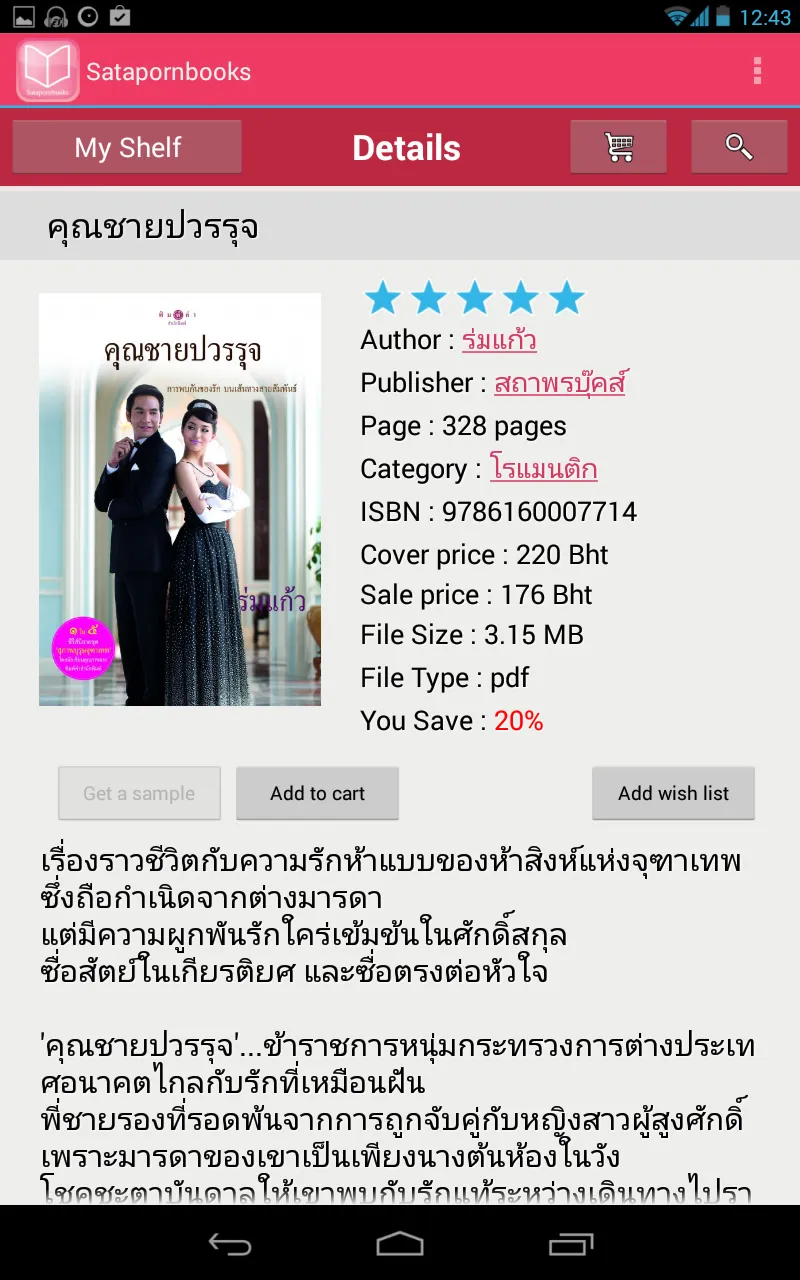 SatapornBooks Application | Indus Appstore | Screenshot