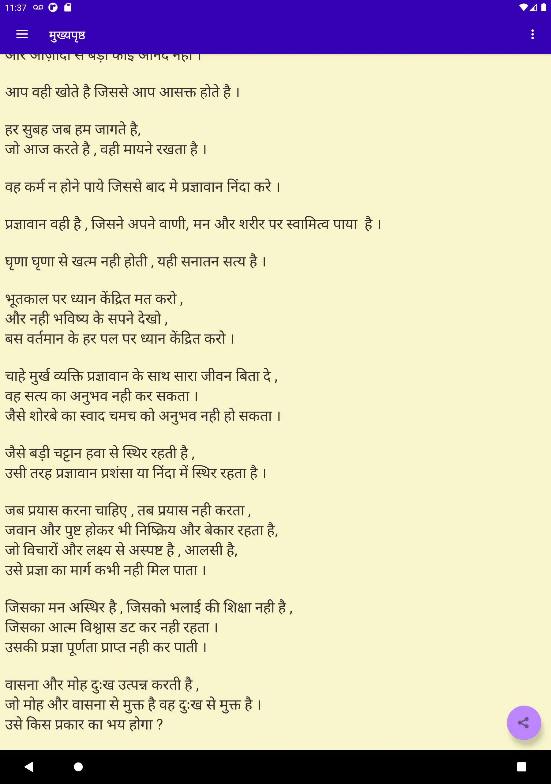 Dhammapada Hindi | Indus Appstore | Screenshot