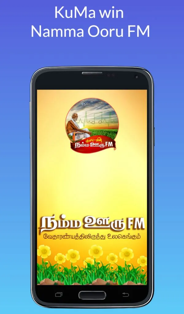 Namma Ooru FM நம்ம ஊரு FM | Indus Appstore | Screenshot