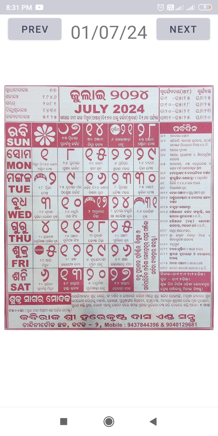 Odia Calendar 2024 | Indus Appstore | Screenshot