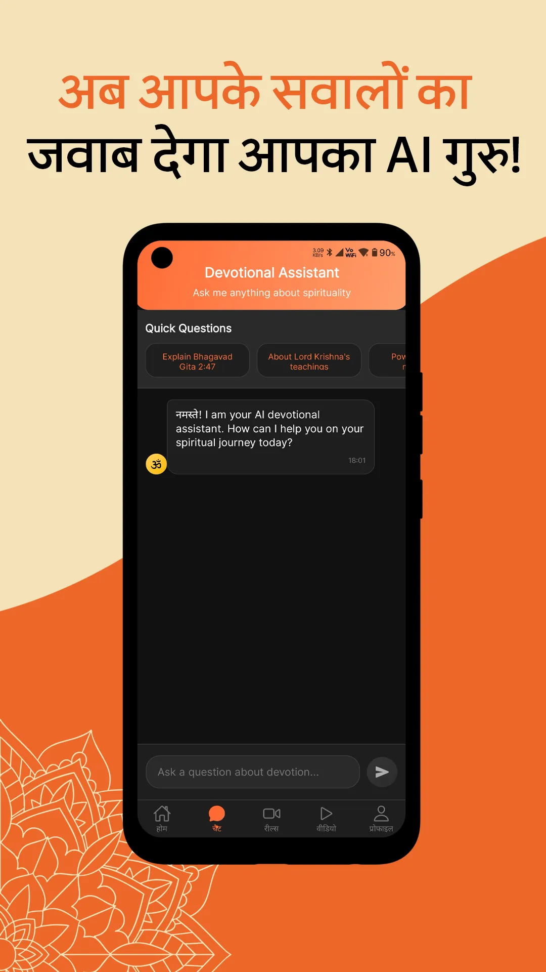 Shyama Bhakti App | Indus Appstore | Screenshot