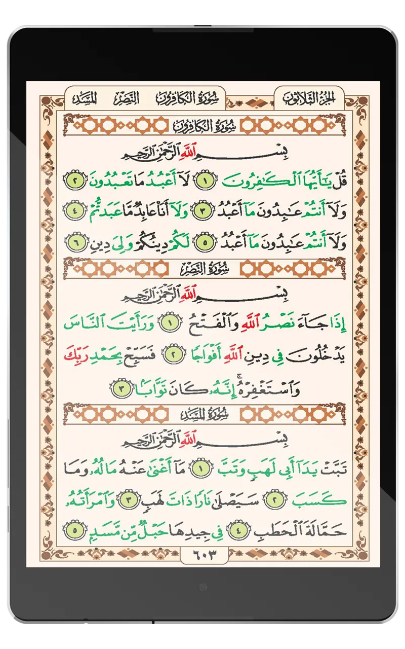 Hafizi Quran 15 lines per page | Indus Appstore | Screenshot