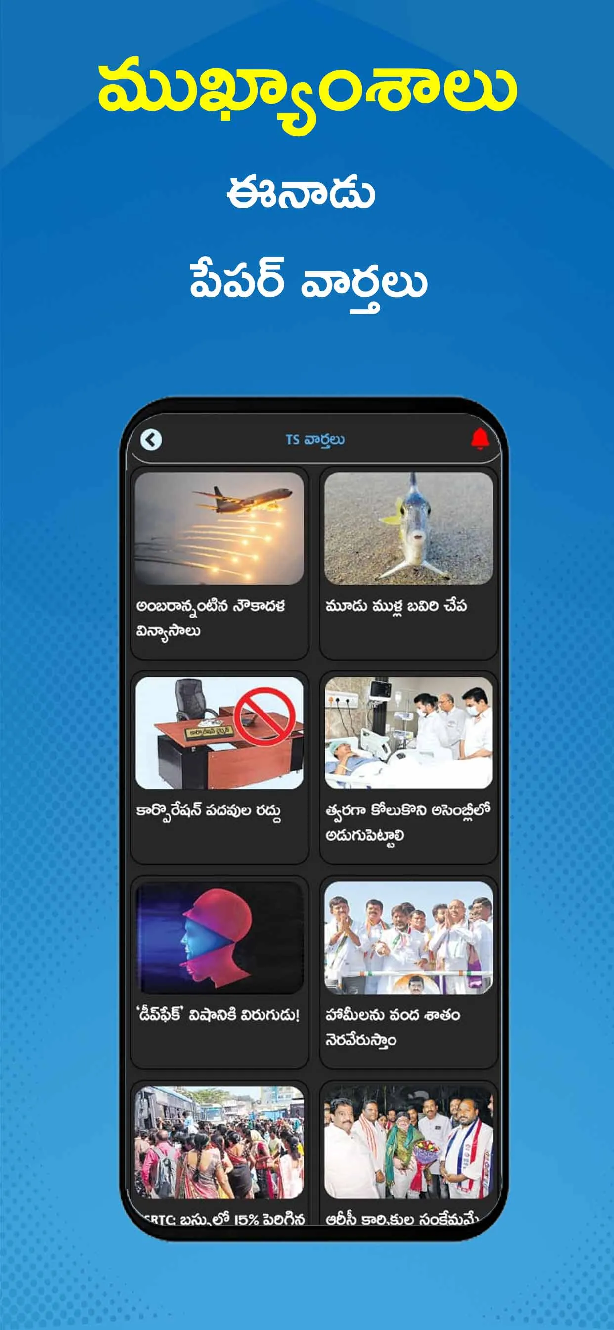Eenadu News - Official App | Indus Appstore | Screenshot