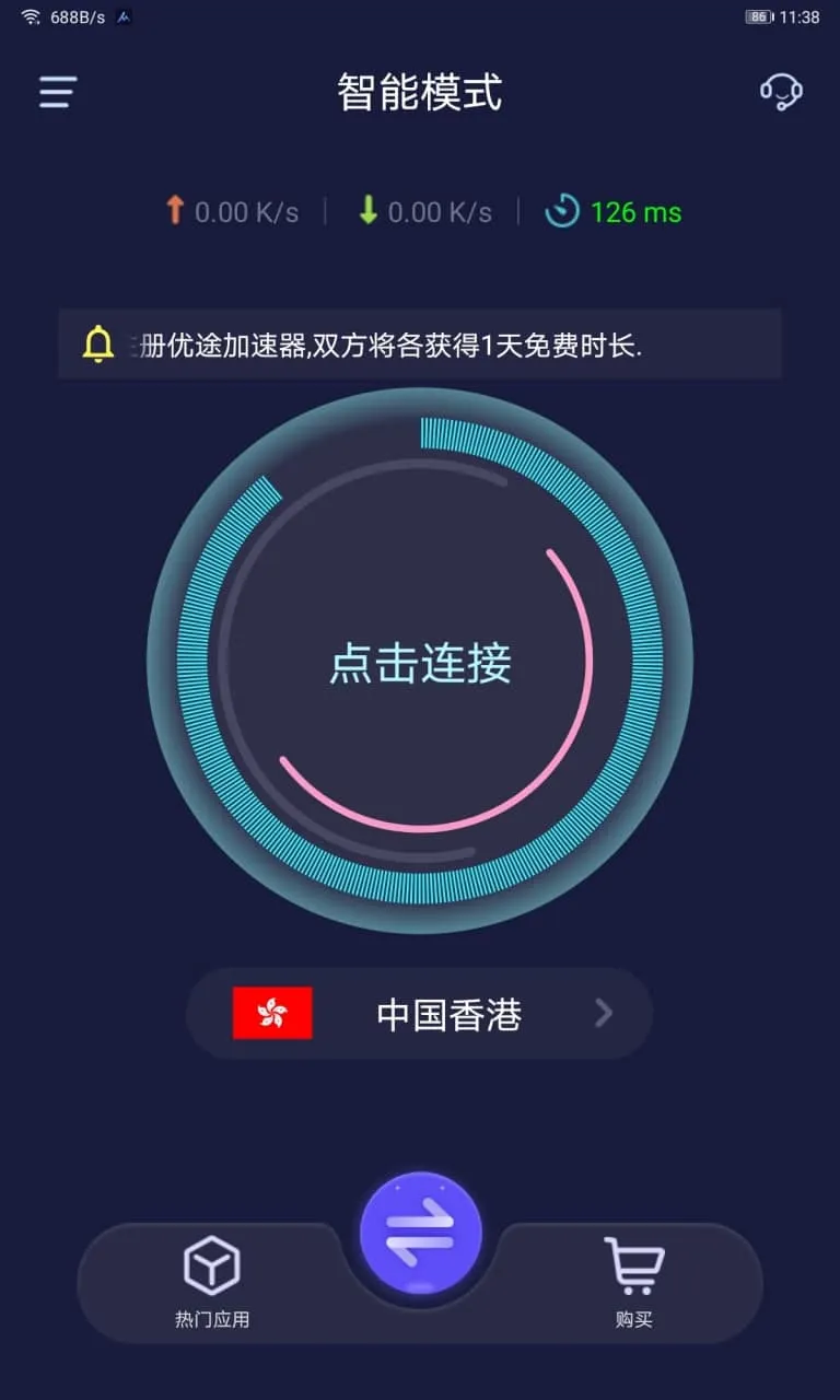 优途VPN | Indus Appstore | Screenshot