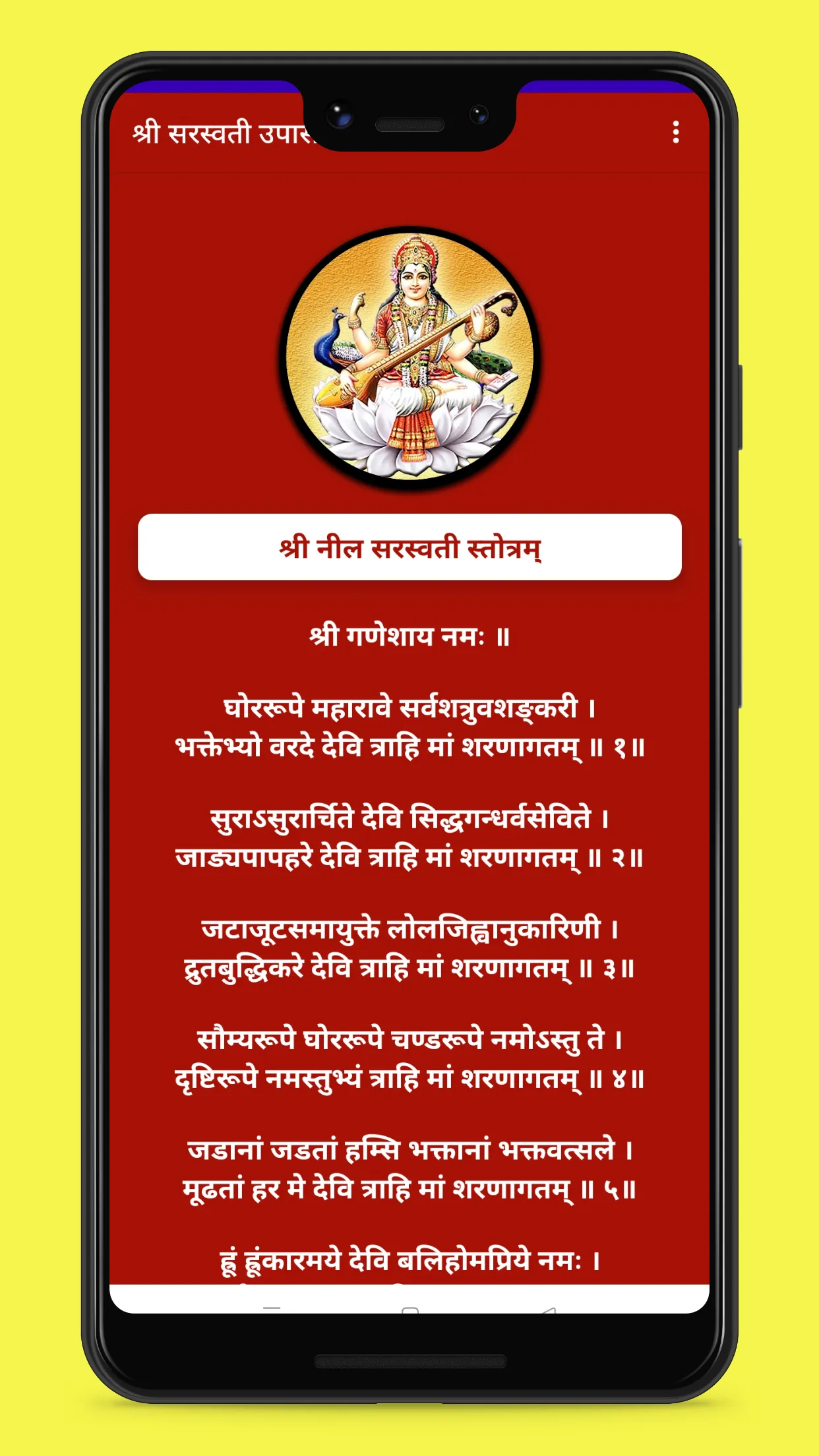 Saraswati Upasana | Indus Appstore | Screenshot