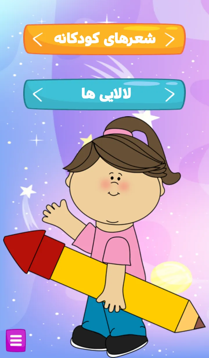 شعر شاد کودکانه تصویری | Indus Appstore | Screenshot
