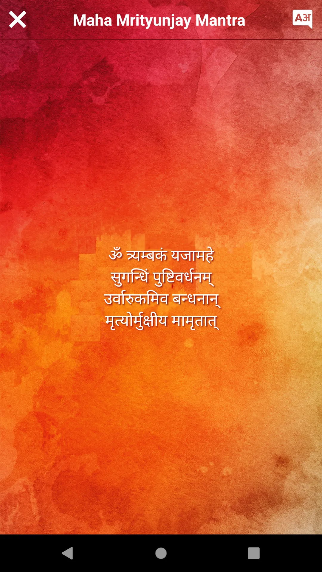 Maha Mrityunjaya Mantra | Indus Appstore | Screenshot