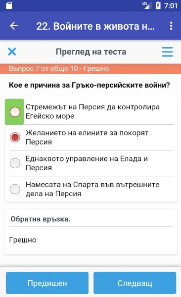 Тестове по история за 5. клас | Indus Appstore | Screenshot