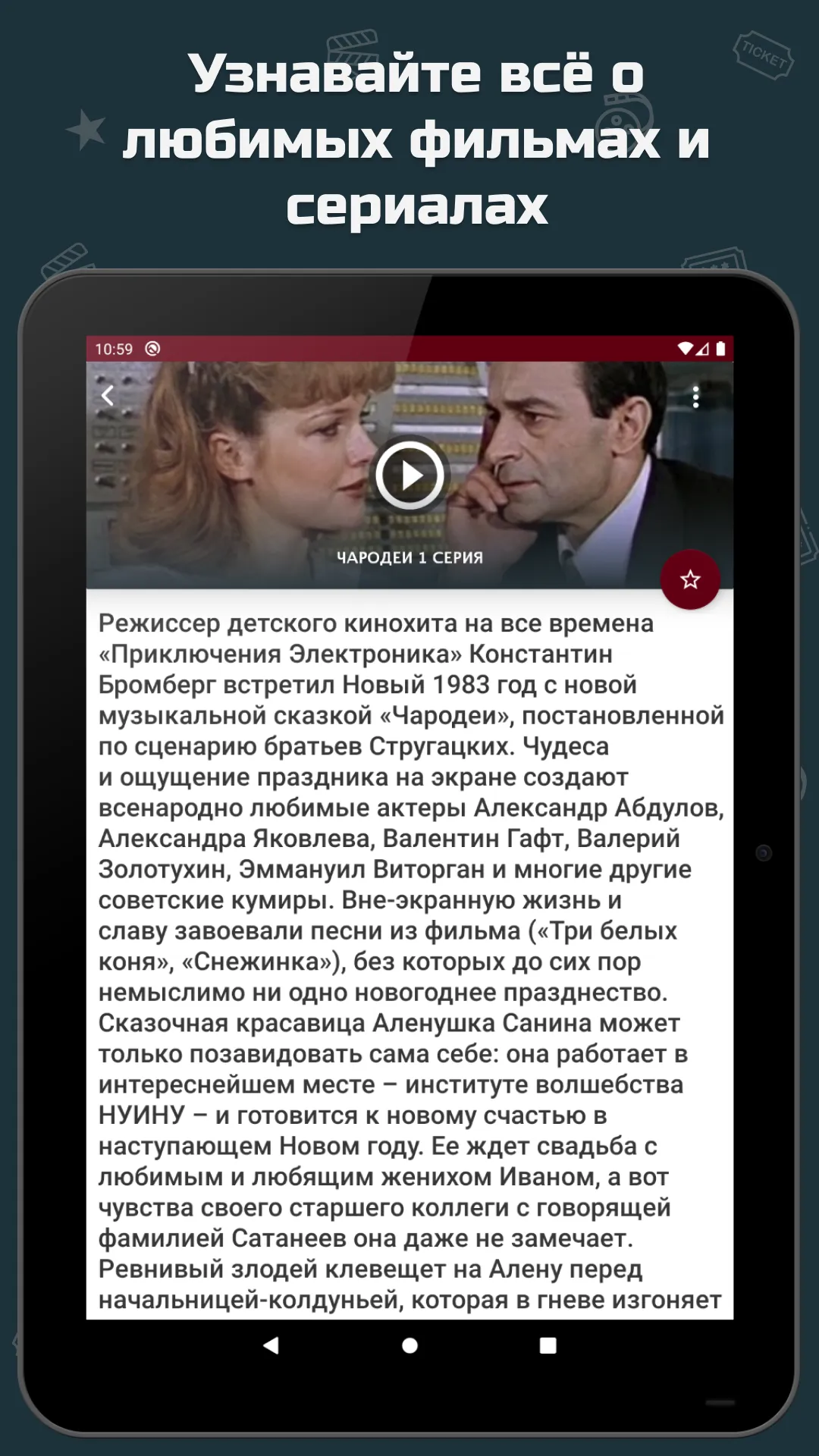 Советские мелодрамы | Indus Appstore | Screenshot