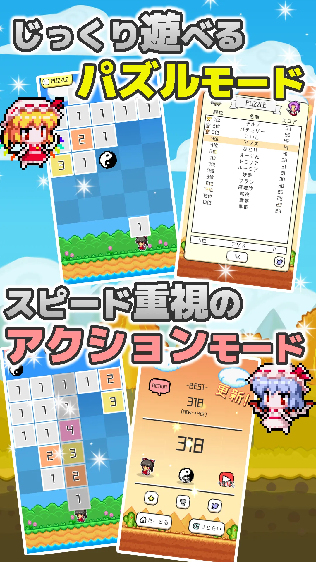 東方ラインパズル タップだけで遊べるアクションパズル | Indus Appstore | Screenshot