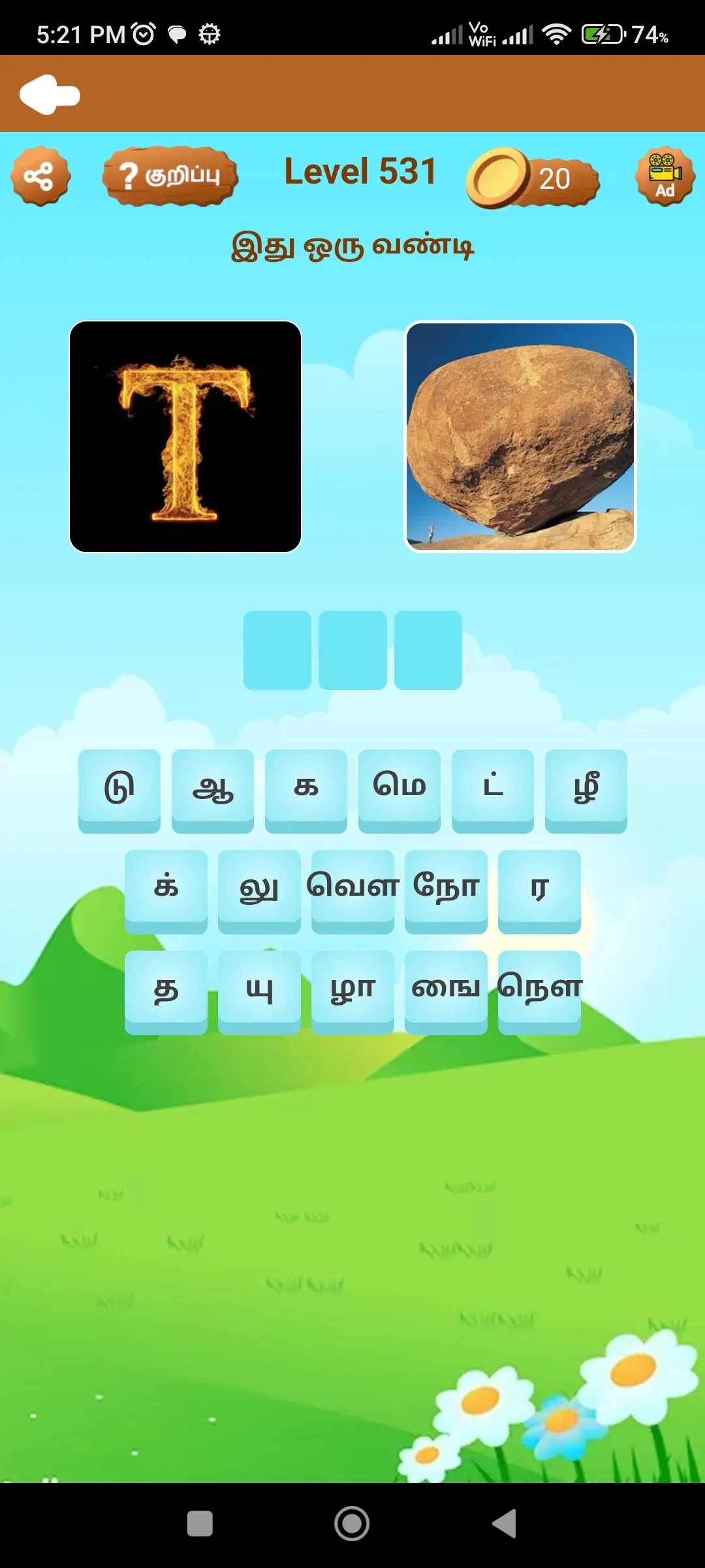 Tamil word game - solliadi | Indus Appstore | Screenshot