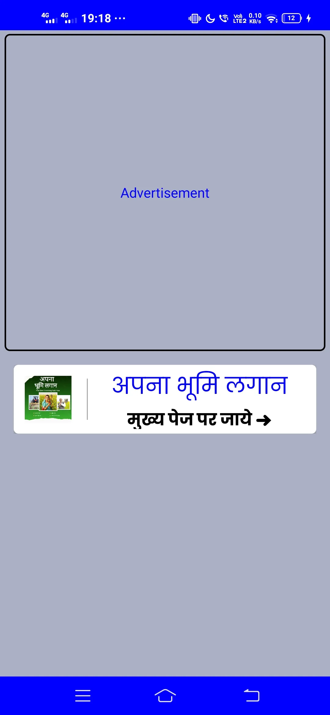 Apna Bhumi Lagan | Indus Appstore | Screenshot