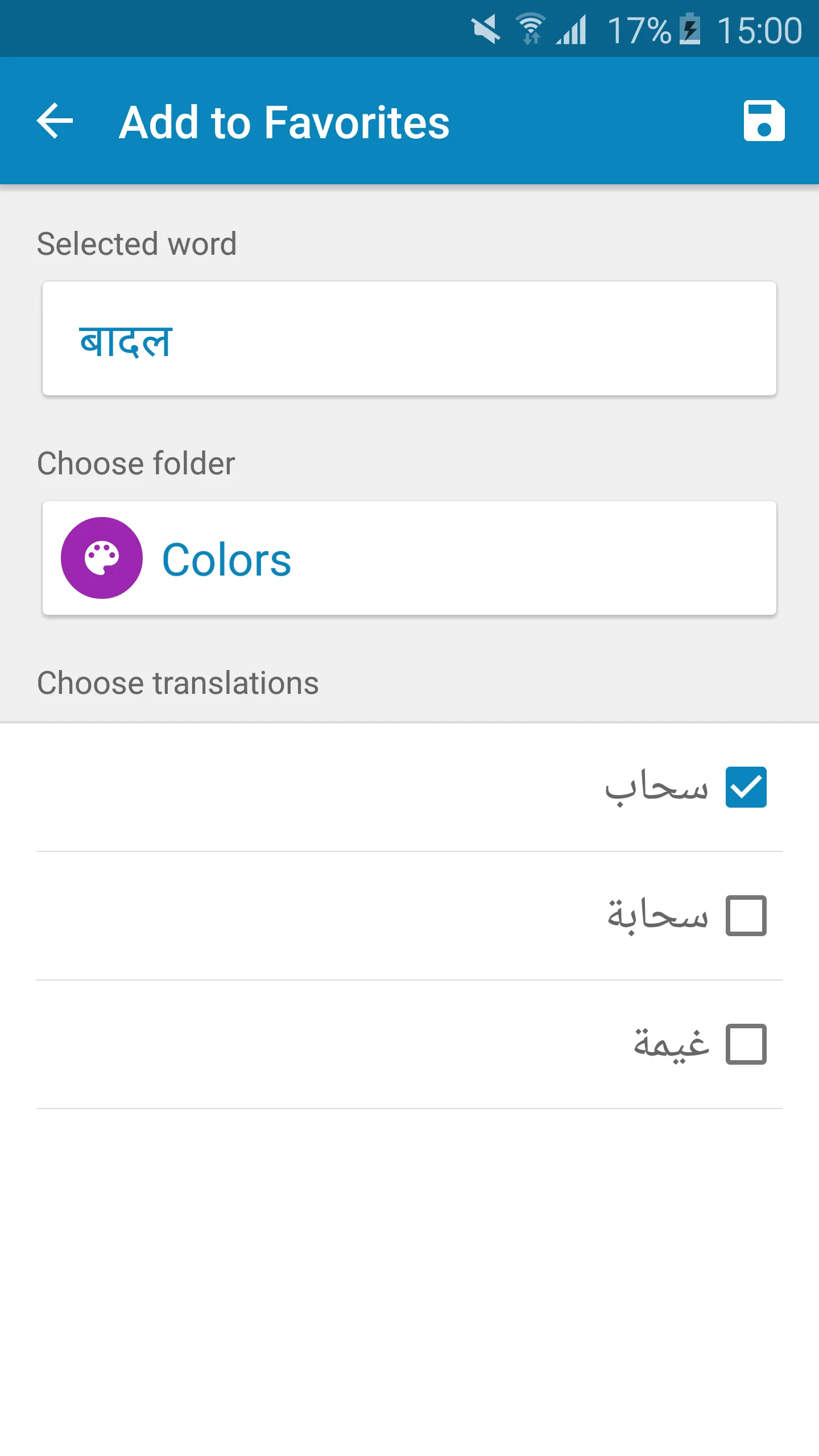 Arabic-Hindi Dictionary | Indus Appstore | Screenshot