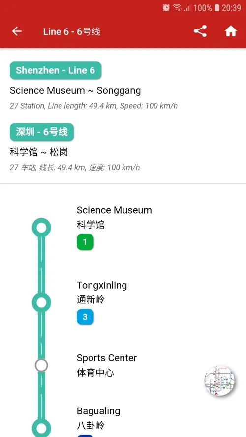 China Shenzhen Metro 中国深圳地铁 | Indus Appstore | Screenshot