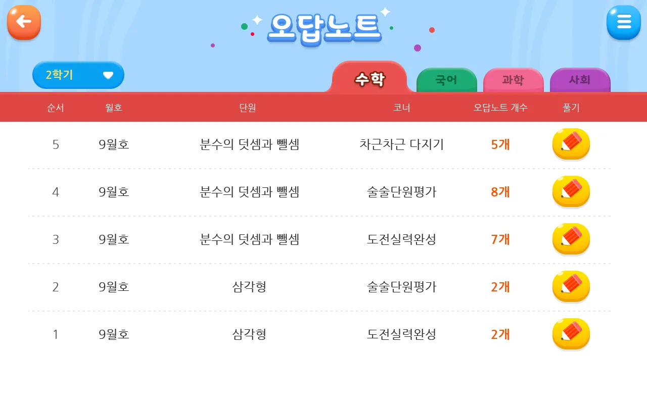 교과100 3~6학년 | Indus Appstore | Screenshot