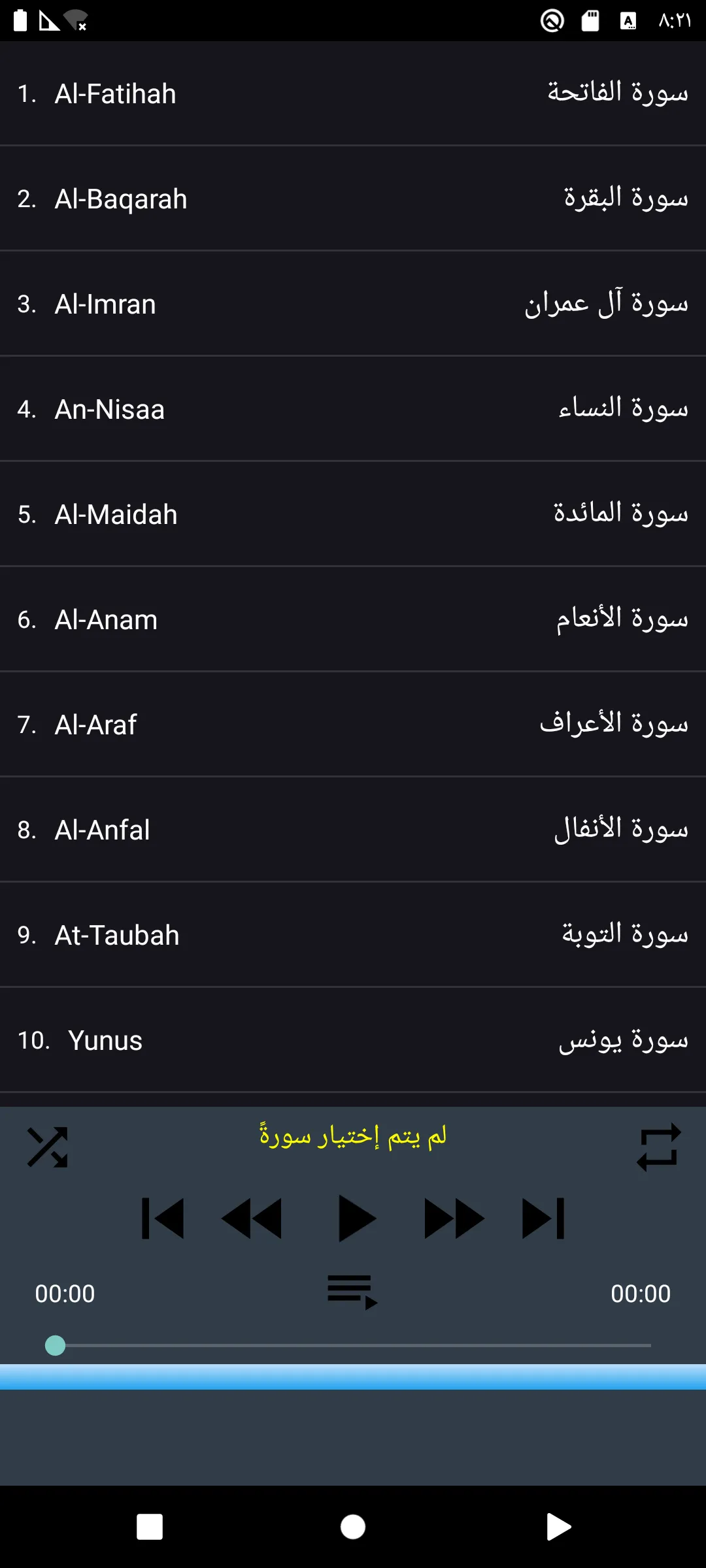 Idris Abkar Quran off-line | Indus Appstore | Screenshot