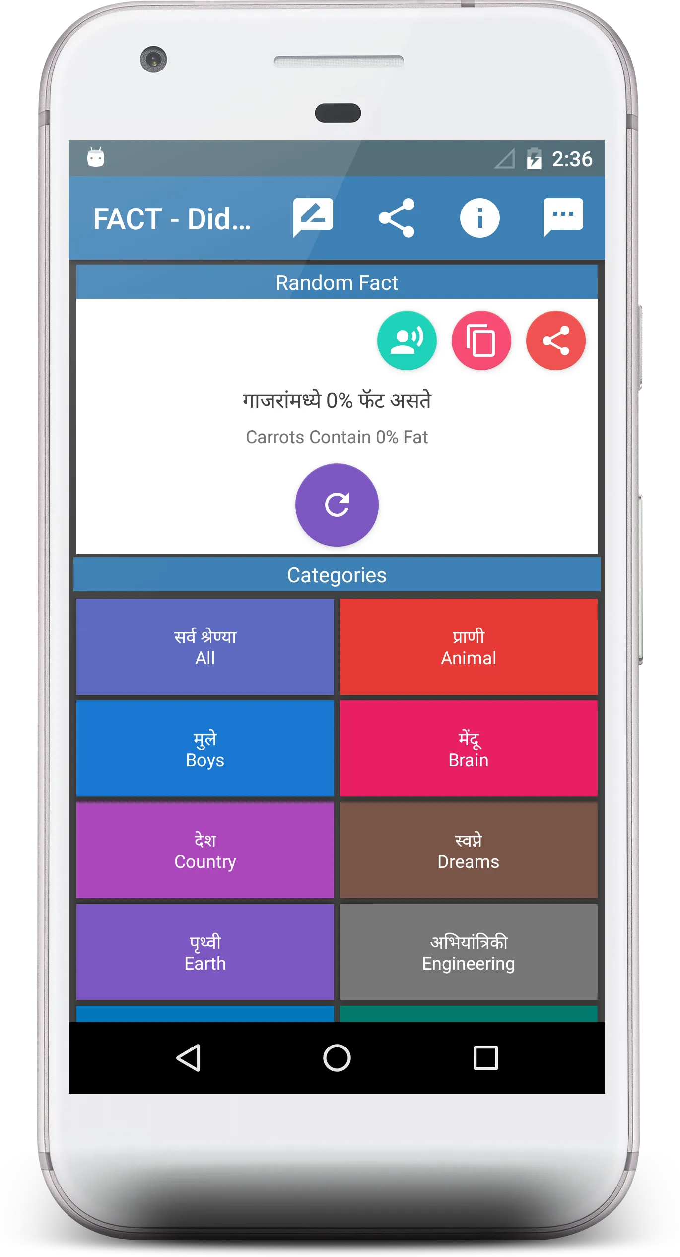 Interesting facts in Marathi | Indus Appstore | Screenshot