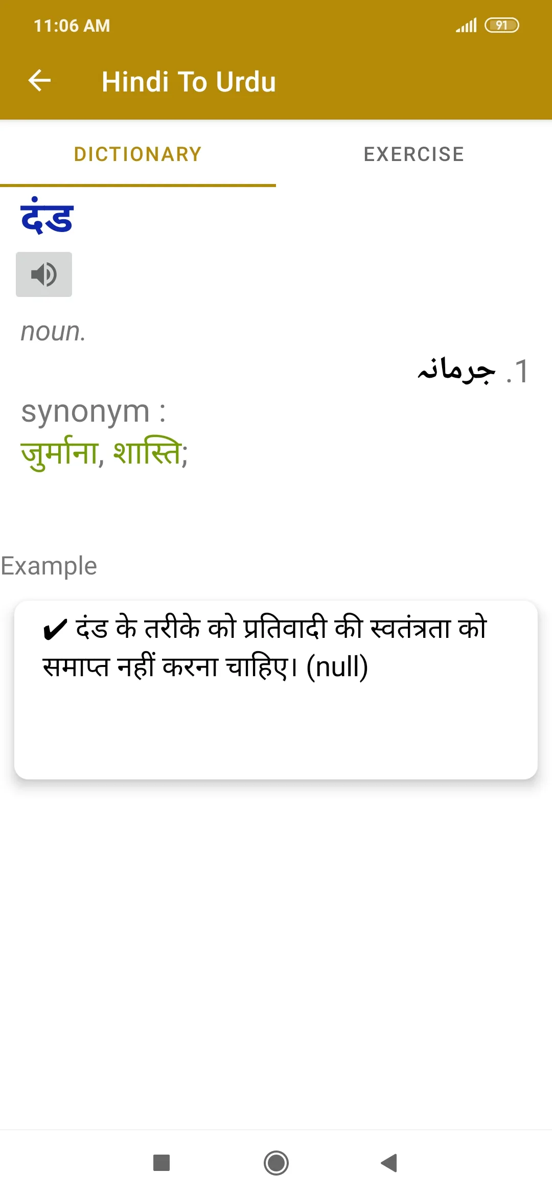 Hindi To Urdu Dictionary | Indus Appstore | Screenshot