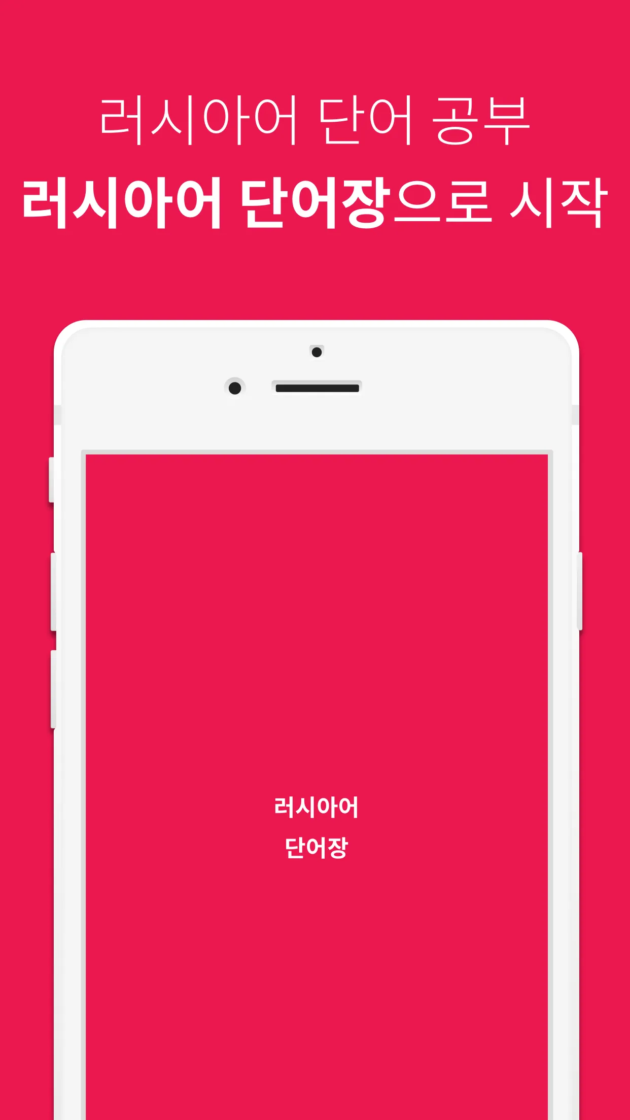 러시아어 단어장 | Indus Appstore | Screenshot